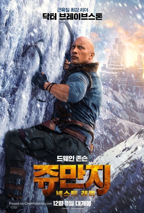 Jumanji: The Next Level - South Korean Movie Poster