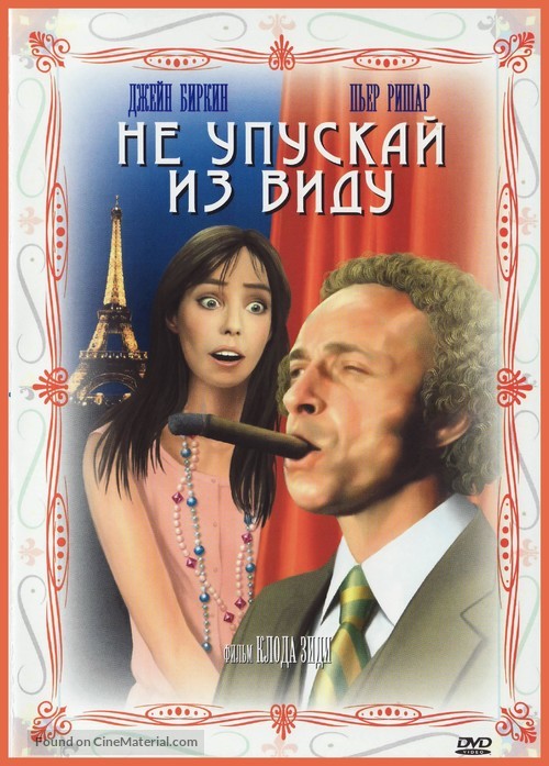 Course &agrave; l&#039;&egrave;chalote, La - Russian Movie Cover