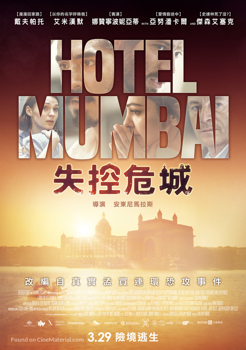 Hotel Mumbai - Taiwanese Movie Poster