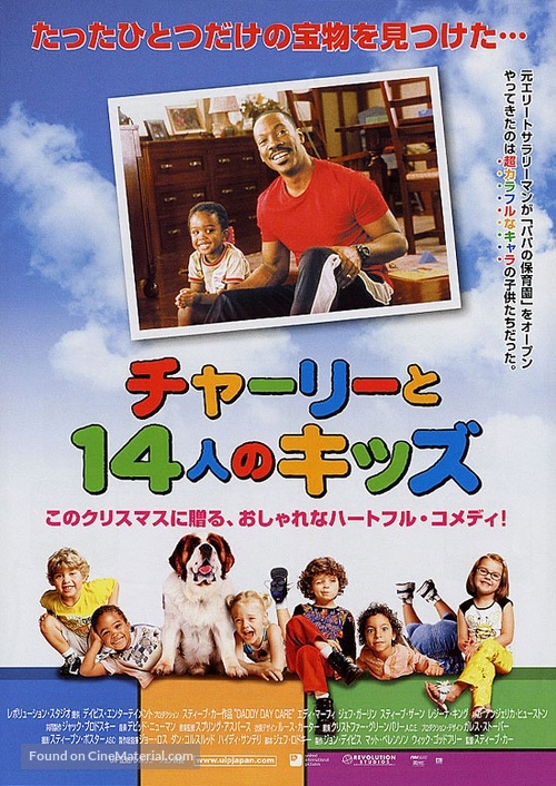 Daddy Day Care - Japanese Movie Poster