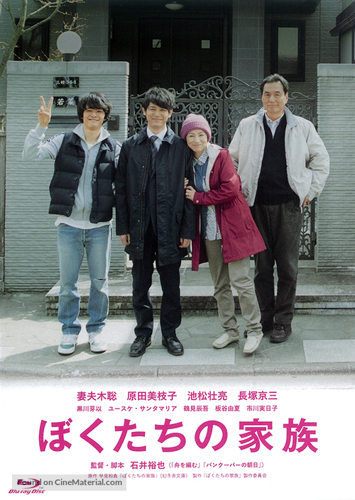 Bokutachi no kazoku - Japanese Blu-Ray movie cover