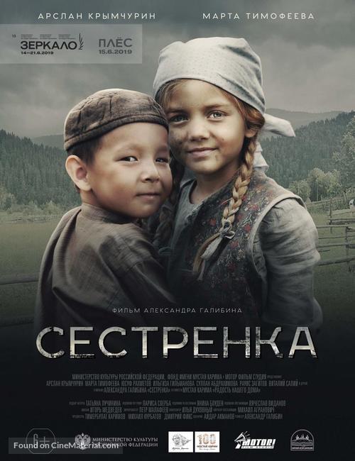 Sestrenka - Russian Movie Poster