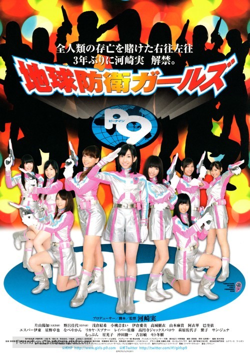 Chiky&ucirc; b&ocirc;ei Girls P9 - Japanese Movie Poster