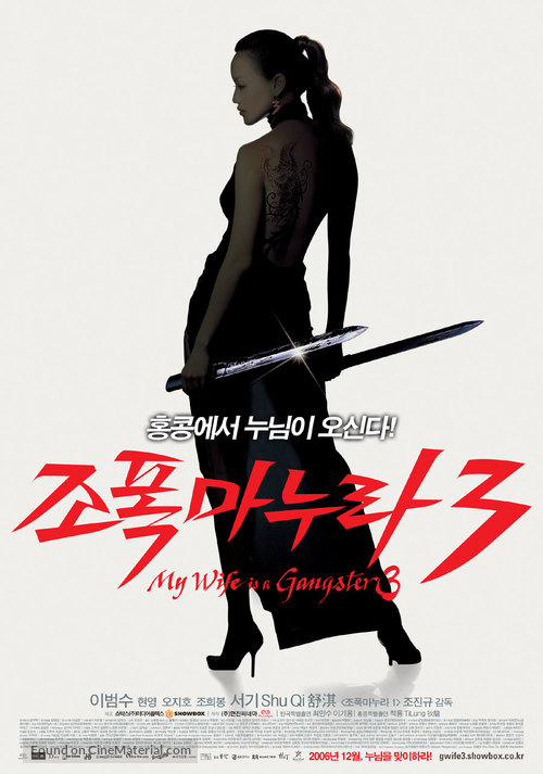 Jopog manura 3 - South Korean Movie Poster