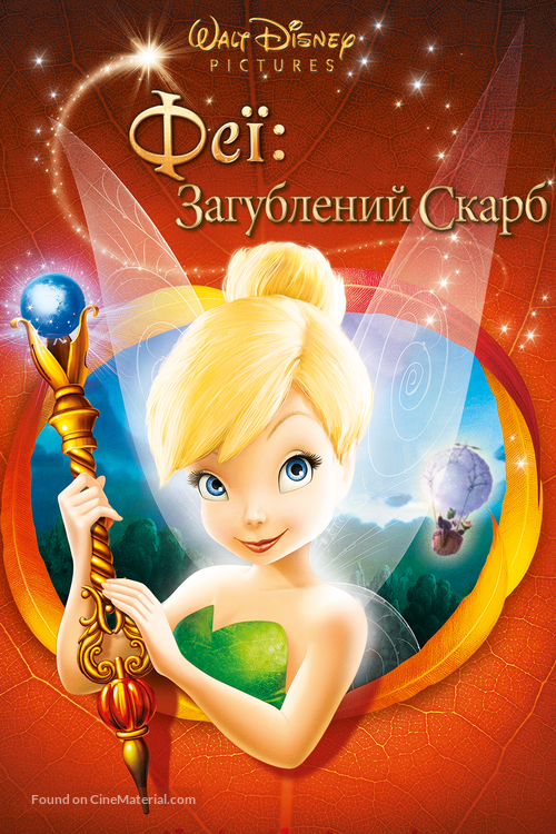 Tinker Bell and the Lost Treasure - Ukrainian Movie Poster