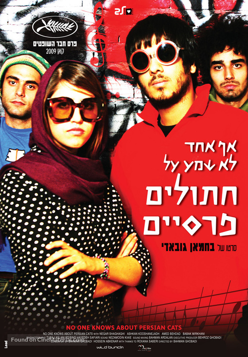 Kasi az gorbehaye irani khabar nadareh - Israeli Movie Poster