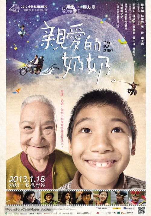 Qin ai de nai nai - Taiwanese Movie Poster