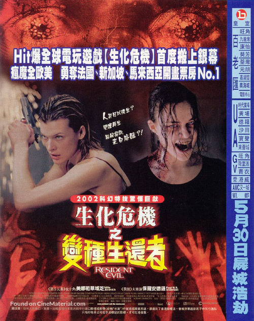 Resident Evil - Hong Kong Movie Poster