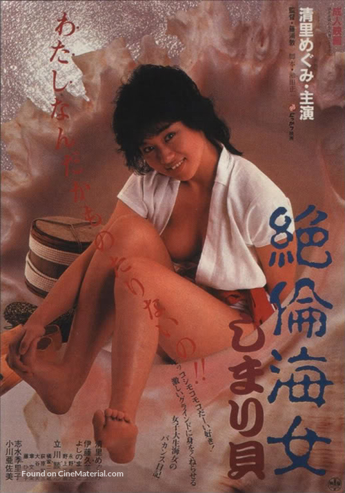 Zetsurin ama: Shimari-gai - Japanese Movie Poster