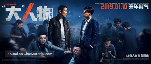 Big Match - Chinese Movie Poster