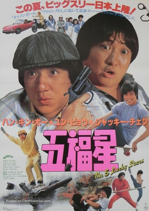 Twinkle Twinkle Lucky Stars - Japanese Movie Poster