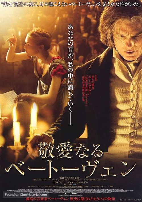 Copying Beethoven - Japanese poster