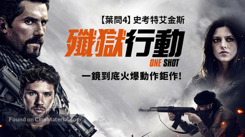 One Shot - Taiwanese Movie Cover