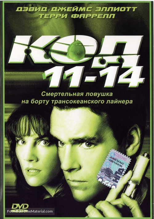 Code 11-14 - Russian Movie Cover