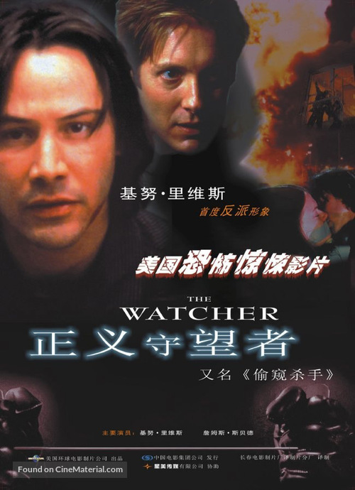 The Watcher - Chinese Movie Poster