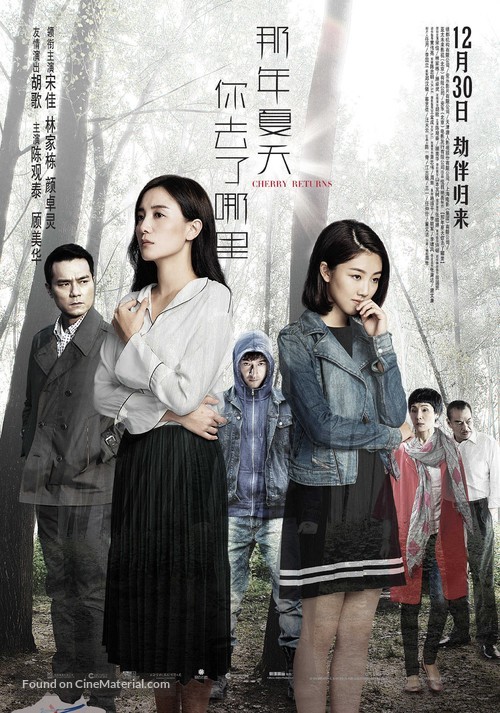 Cherry Returns - Chinese Movie Poster