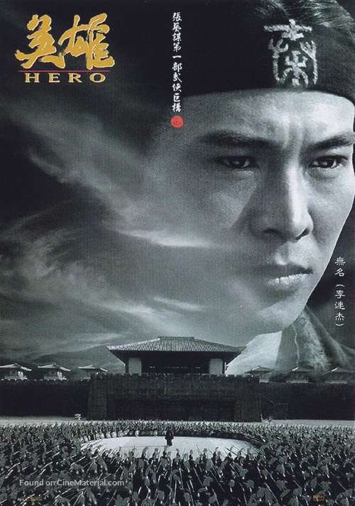 Ying xiong - Chinese Movie Poster