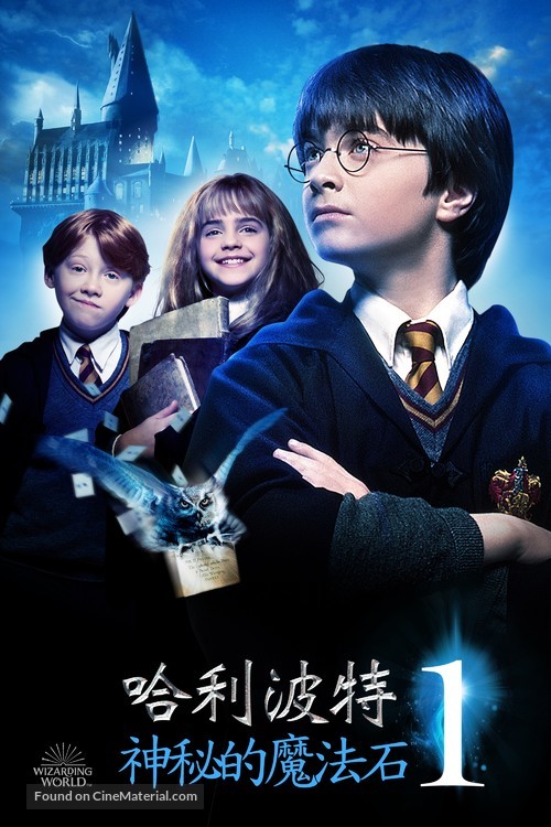 Harry Potter and the Philosopher&#039;s Stone - Taiwanese Video on demand movie cover