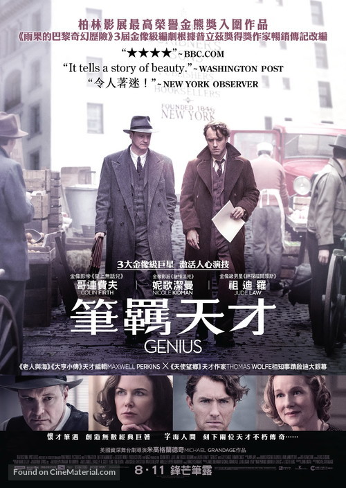 Genius - Hong Kong Movie Poster