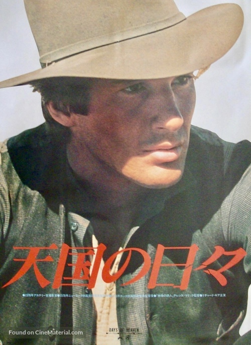 Days of Heaven - Japanese Movie Poster