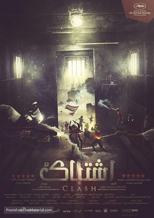 Eshtebak - Egyptian Movie Poster