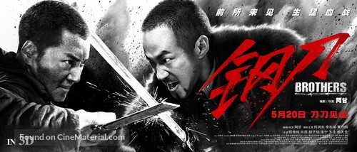 Brothers - Chinese Movie Poster