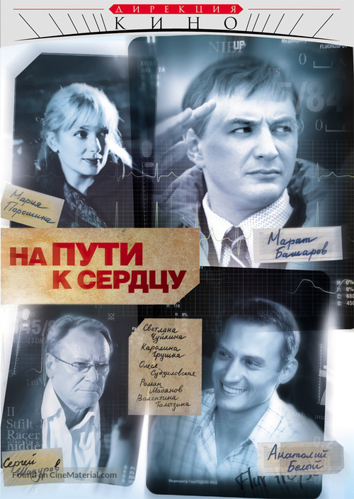 &quot;Na puti k serdtsu&quot; - Russian DVD movie cover
