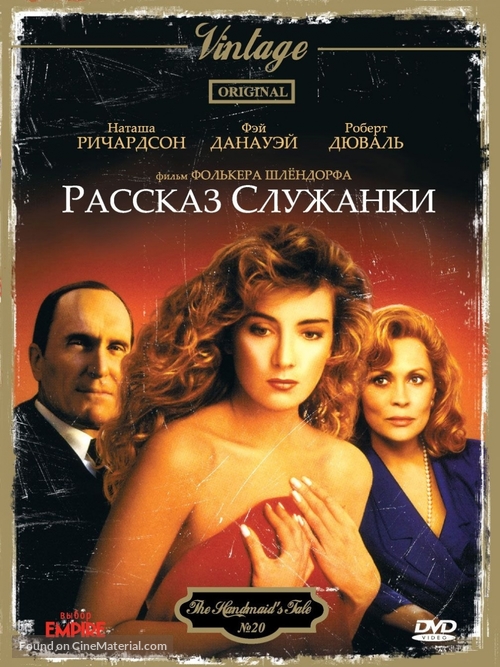 The Handmaid&#039;s Tale - Russian DVD movie cover