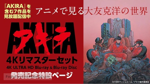 Akira - Japanese Video release movie poster