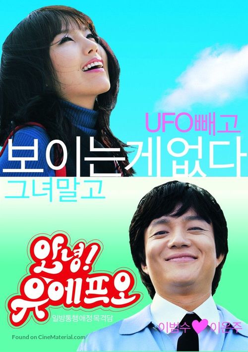 Annyeong UFO - South Korean poster