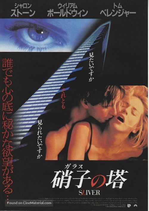 Sliver - Japanese Movie Poster