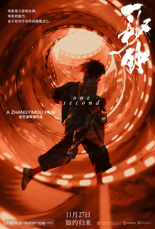 Yi miao zhong - Chinese Movie Poster