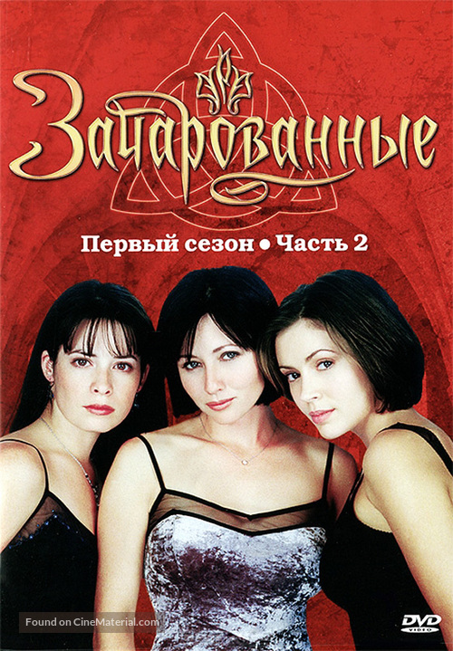 &quot;Charmed&quot; - Russian DVD movie cover