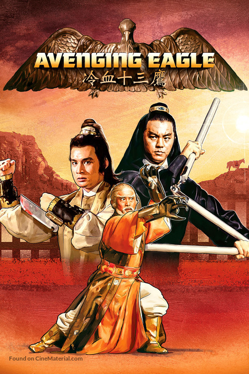 Long xie shi san ying - British Movie Cover