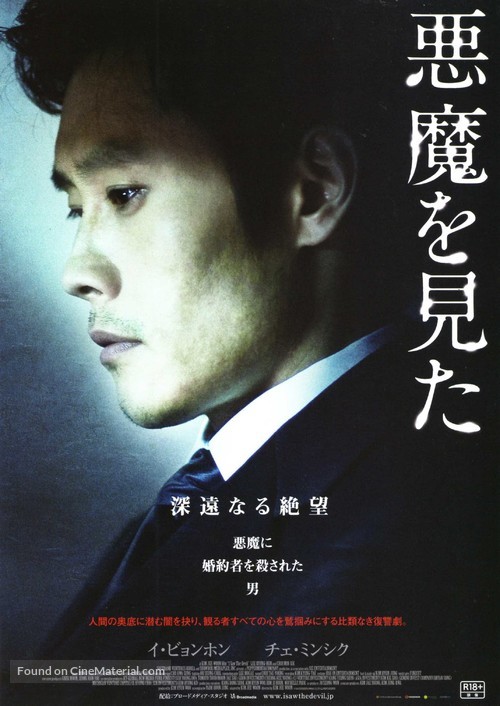 Akmareul boatda - Japanese Movie Poster