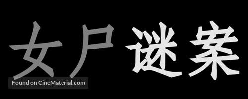 The Body - Chinese Logo