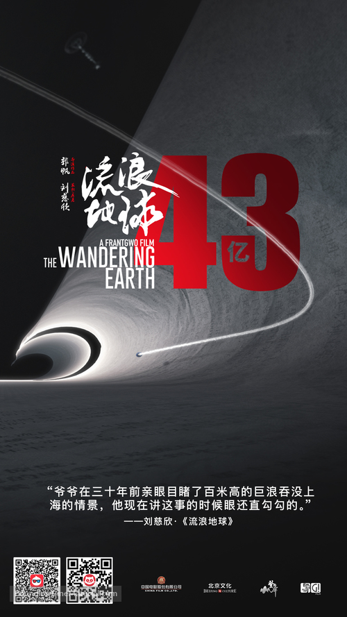 The Wandering Earth - Chinese Movie Poster