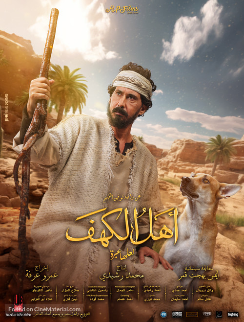 Ahl Al Kahf - Egyptian Movie Poster