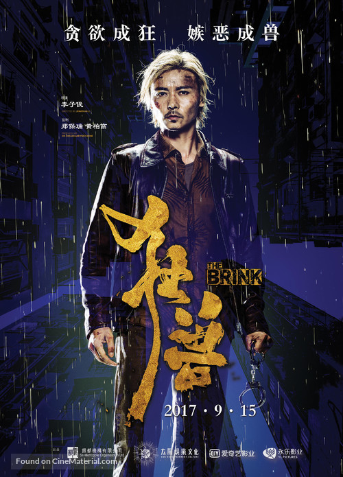 Kuang shou - Hong Kong Movie Poster