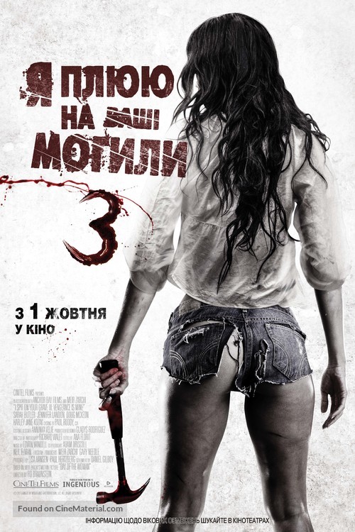 I Spit on Your Grave 3 - Ukrainian Movie Poster