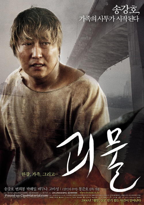 Gwoemul - South Korean Movie Poster