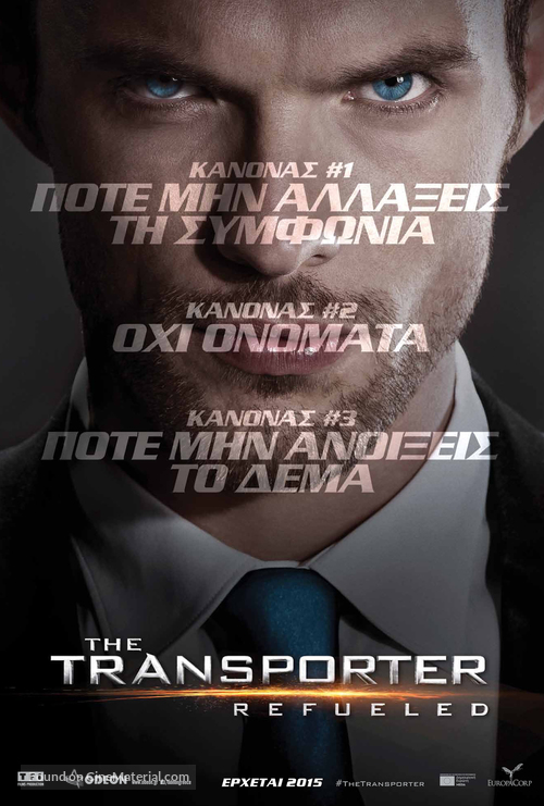 The Transporter Refueled - Greek Movie Poster