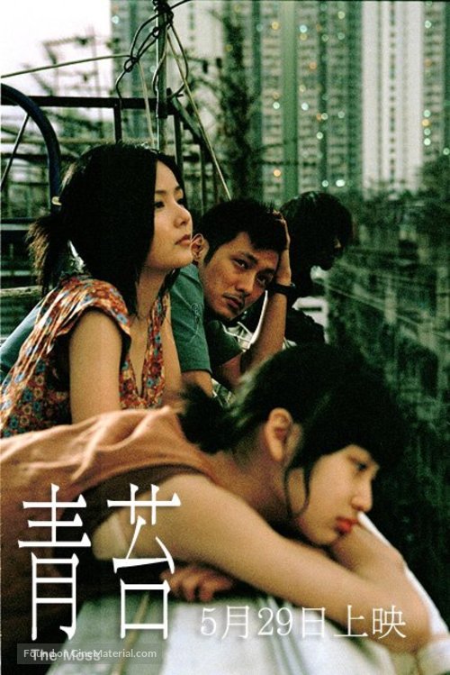 Ching toi - Chinese Movie Poster