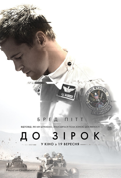 Ad Astra - Ukrainian Movie Poster