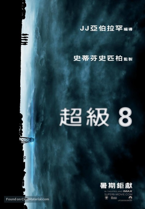 Super 8 - South Korean Movie Poster