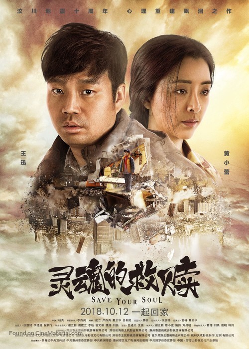 Save Your Soul - Chinese Movie Poster