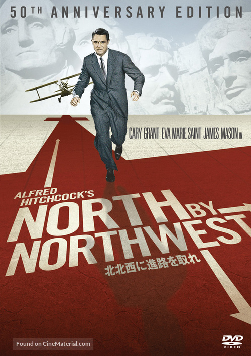 North by Northwest - Japanese DVD movie cover