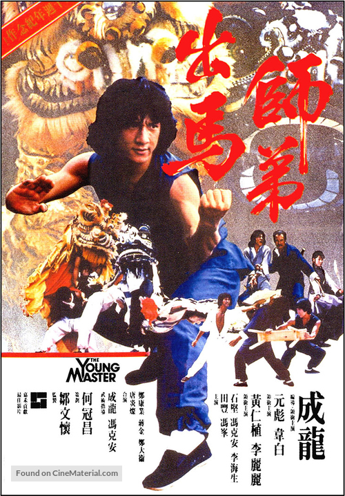 Shi di chu ma - Hong Kong Movie Poster
