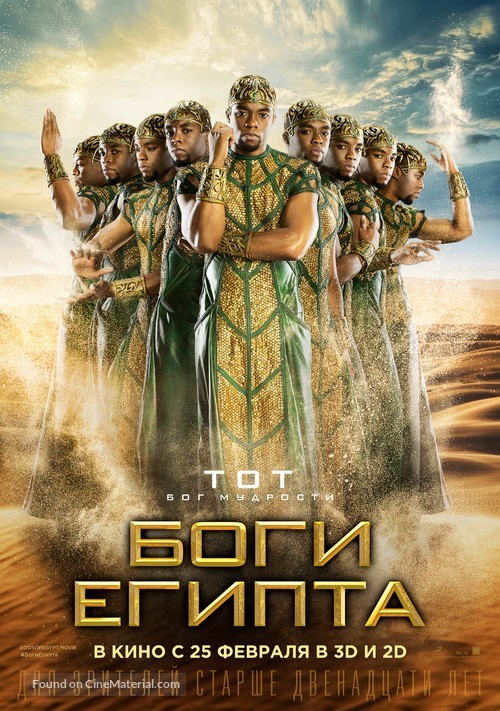 Gods of Egypt - Russian Movie Poster