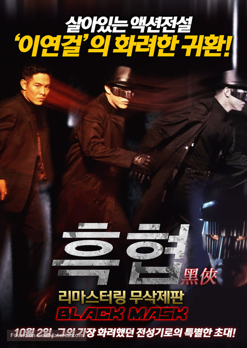 Hak hap - South Korean Movie Poster